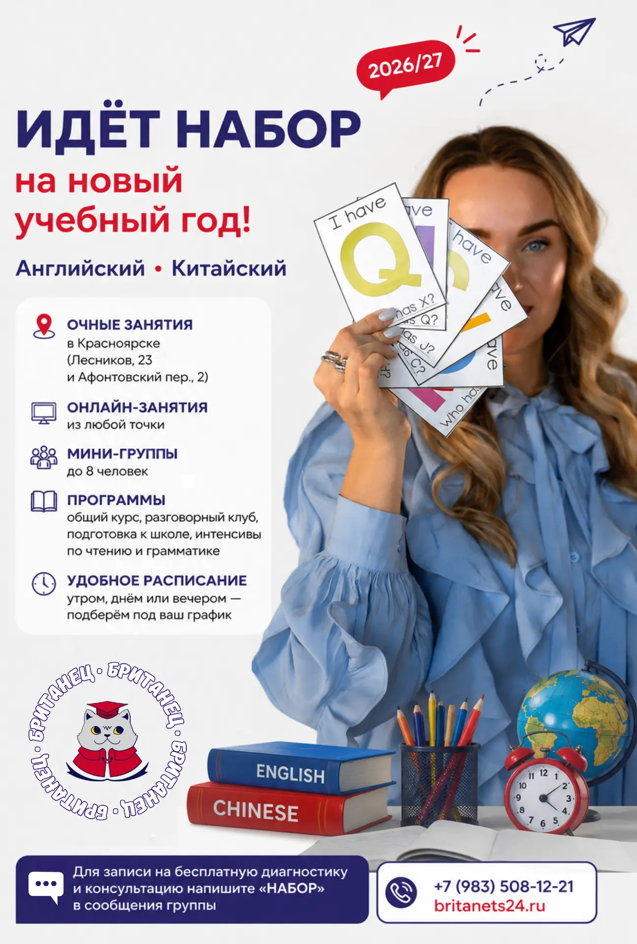Идет набор на новый учебный год! 📚