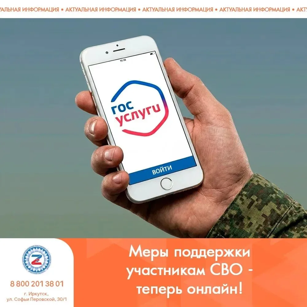📢  Важная новость для участников СВО и их семей в Иркутской области