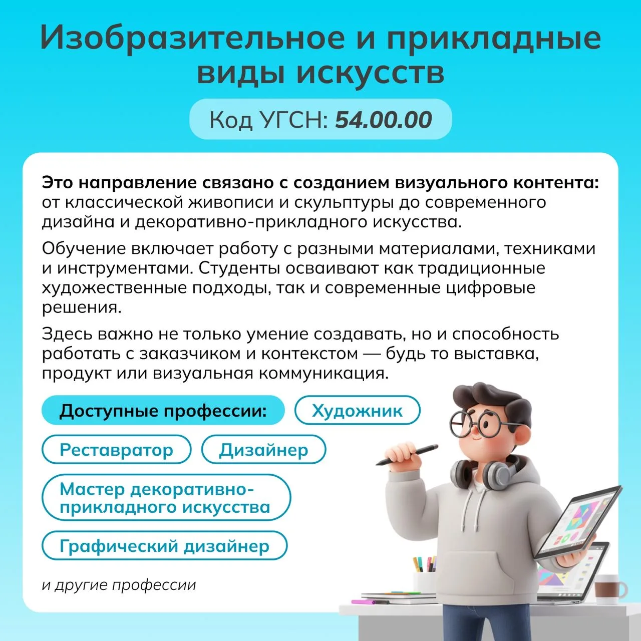 16 апреля, тема урока «Россия - мои горизонты» была-      Искусство и культура: направления обучения