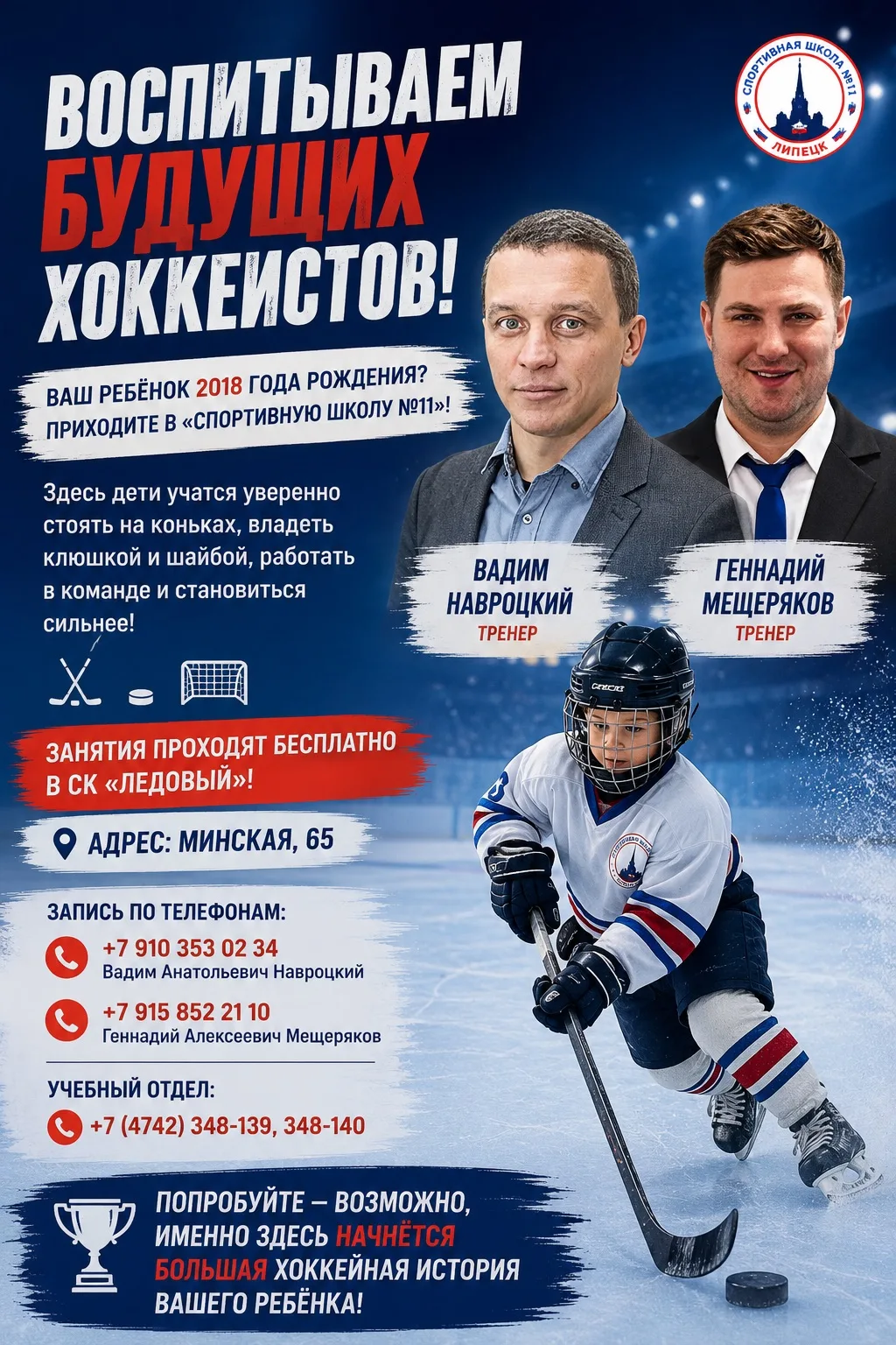 Воспитываем будущих хоккеистов!