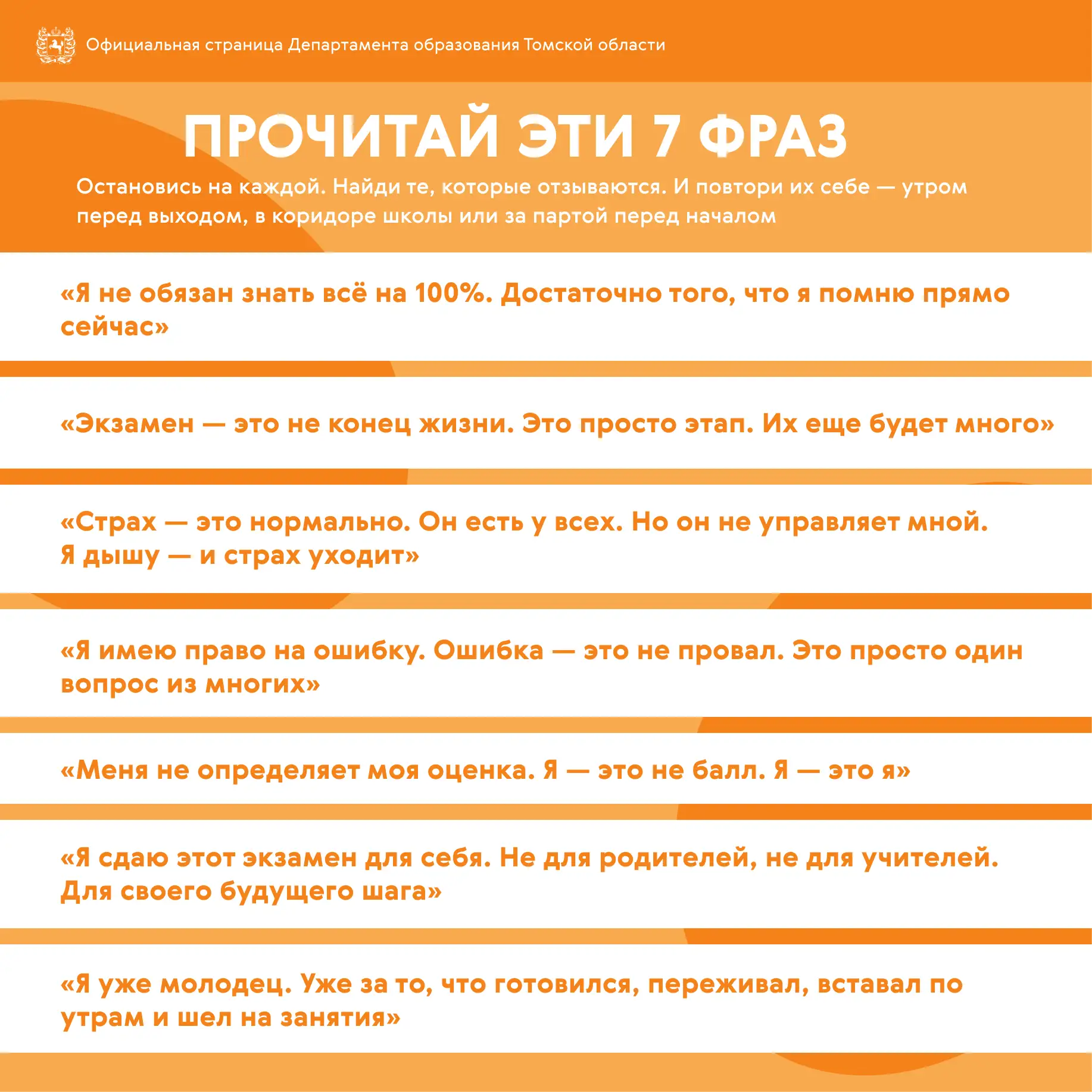 📚 Аффирмации для выпускников перед экзаменами  Поддерживающие фразы помогают снизить тревожность, на