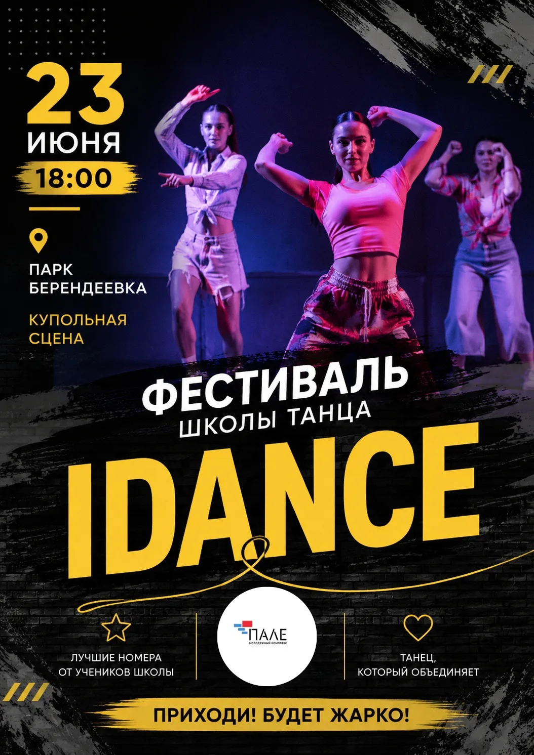 Приглашаем на большой танцевальный фестиваль в парк «Берендеевка»! 💃

23 июня в 18:00 на купольной 