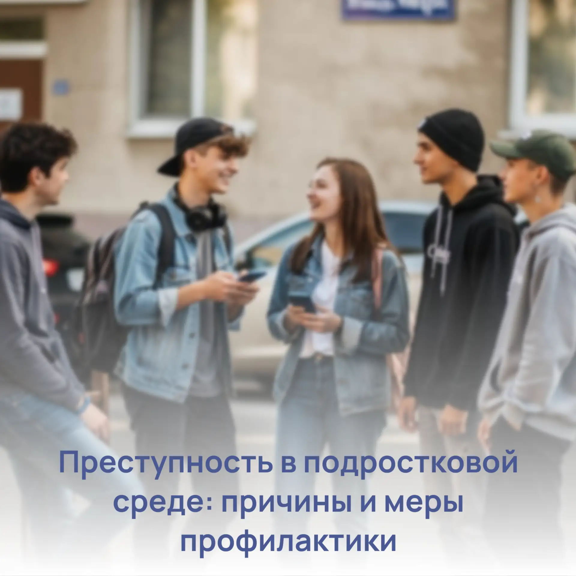 Преступность в подростковой среде Йошкар-Олы: причины и меры профилактики☝️  Количество несовершенно