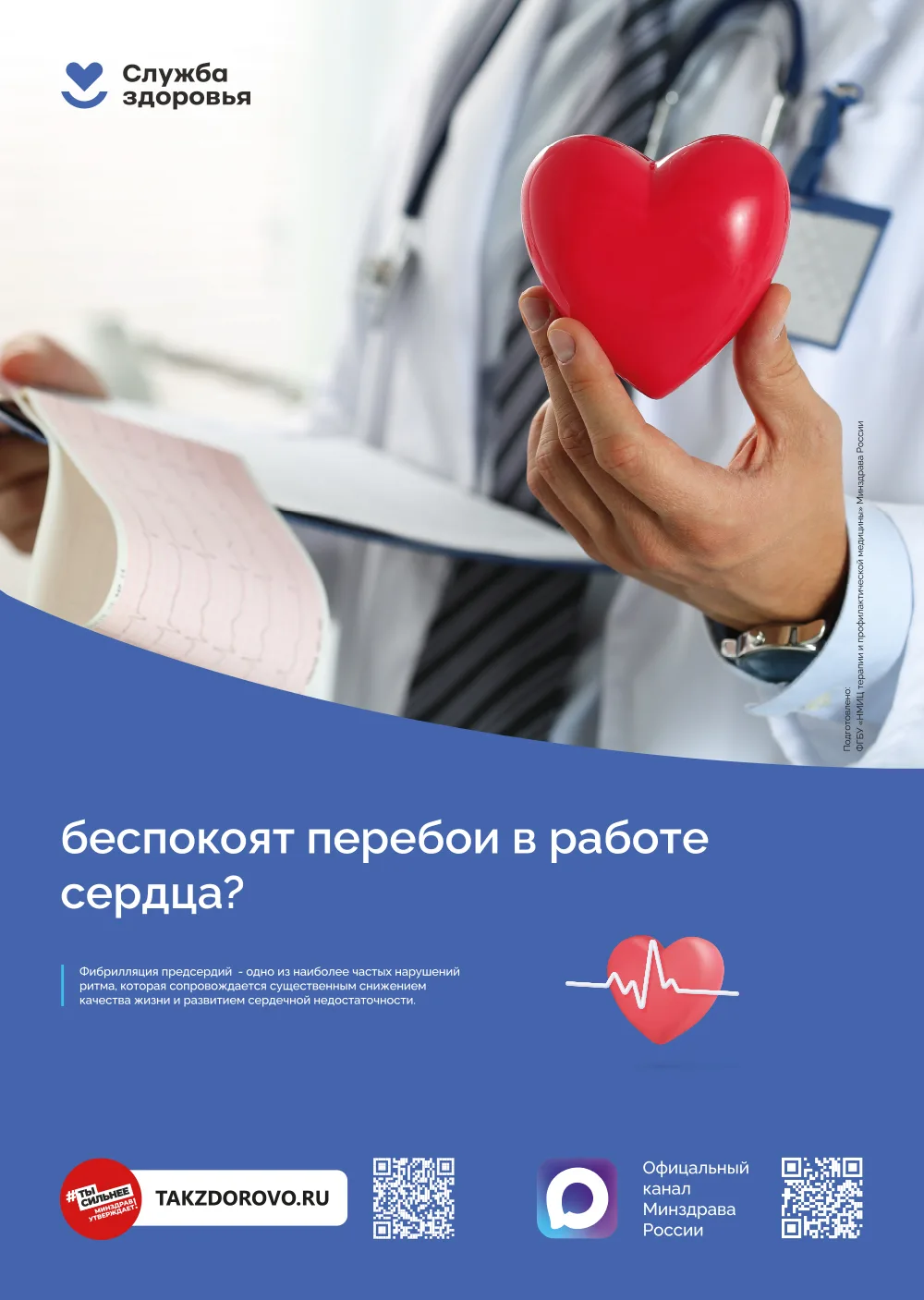 30 сентября — Всемирный день сердца