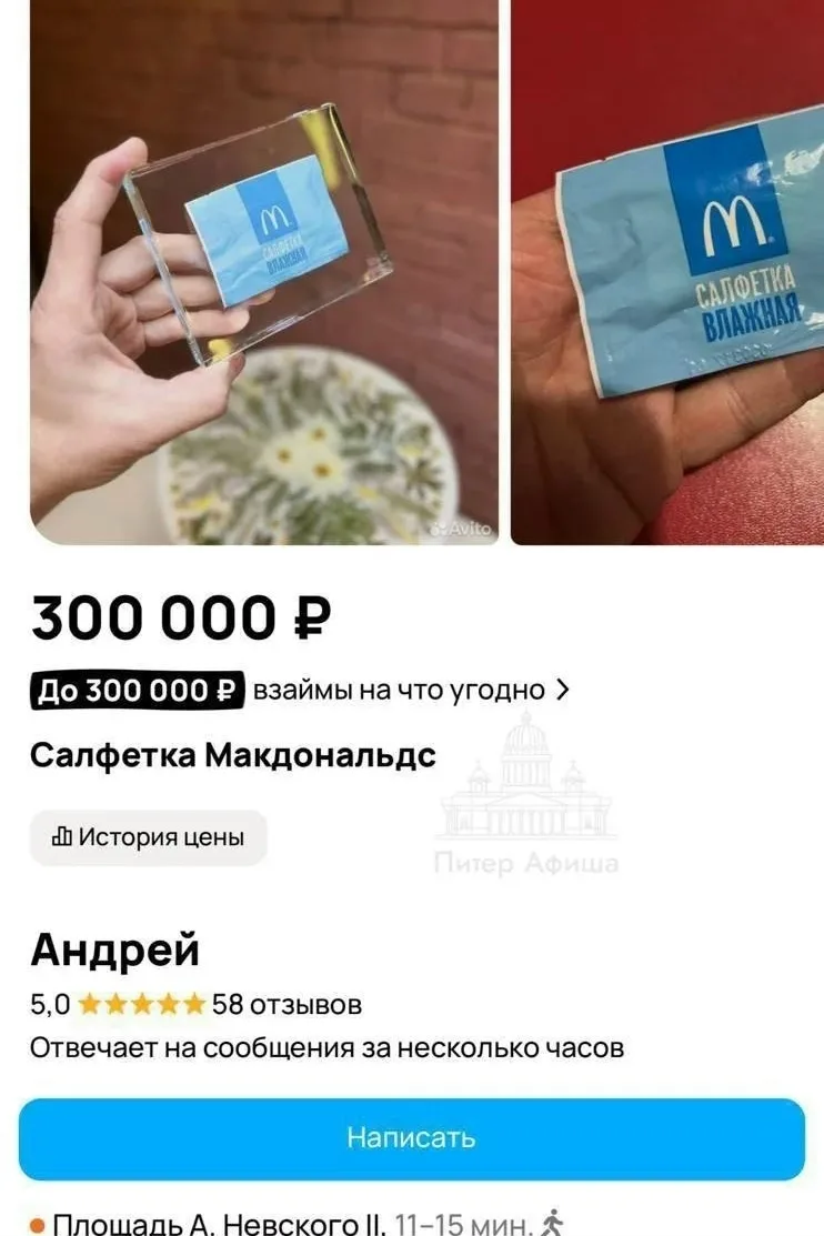 😳За 300 тысяч рублей продают салфетку из «Макдоналдса» в Петербурге