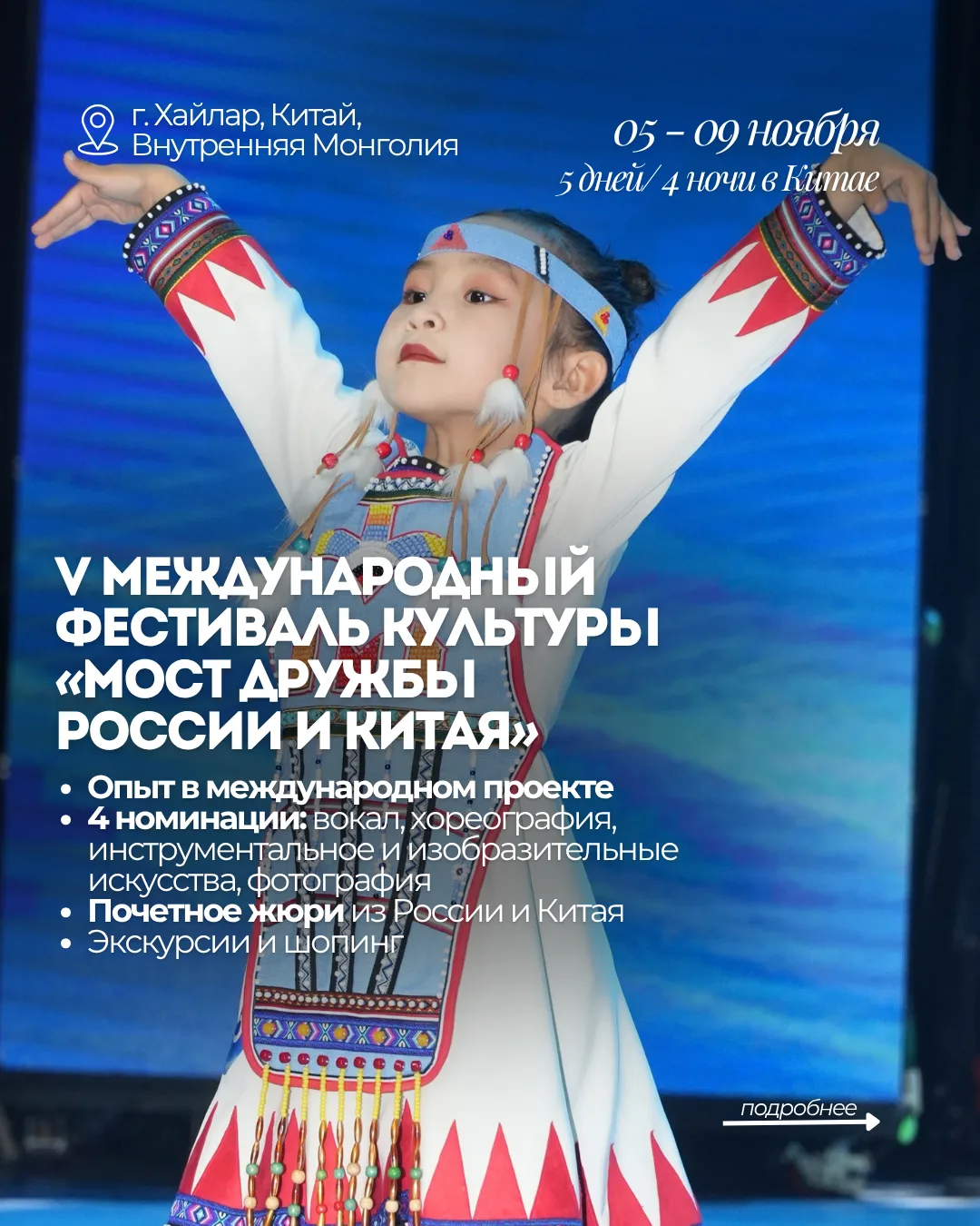 🎭 РУКОВОДИТЕЛИ ТВОРЧЕСКИХ КОЛЛЕКТИВОВ, ПРИГЛАШАЕМ В КИТАЙ
