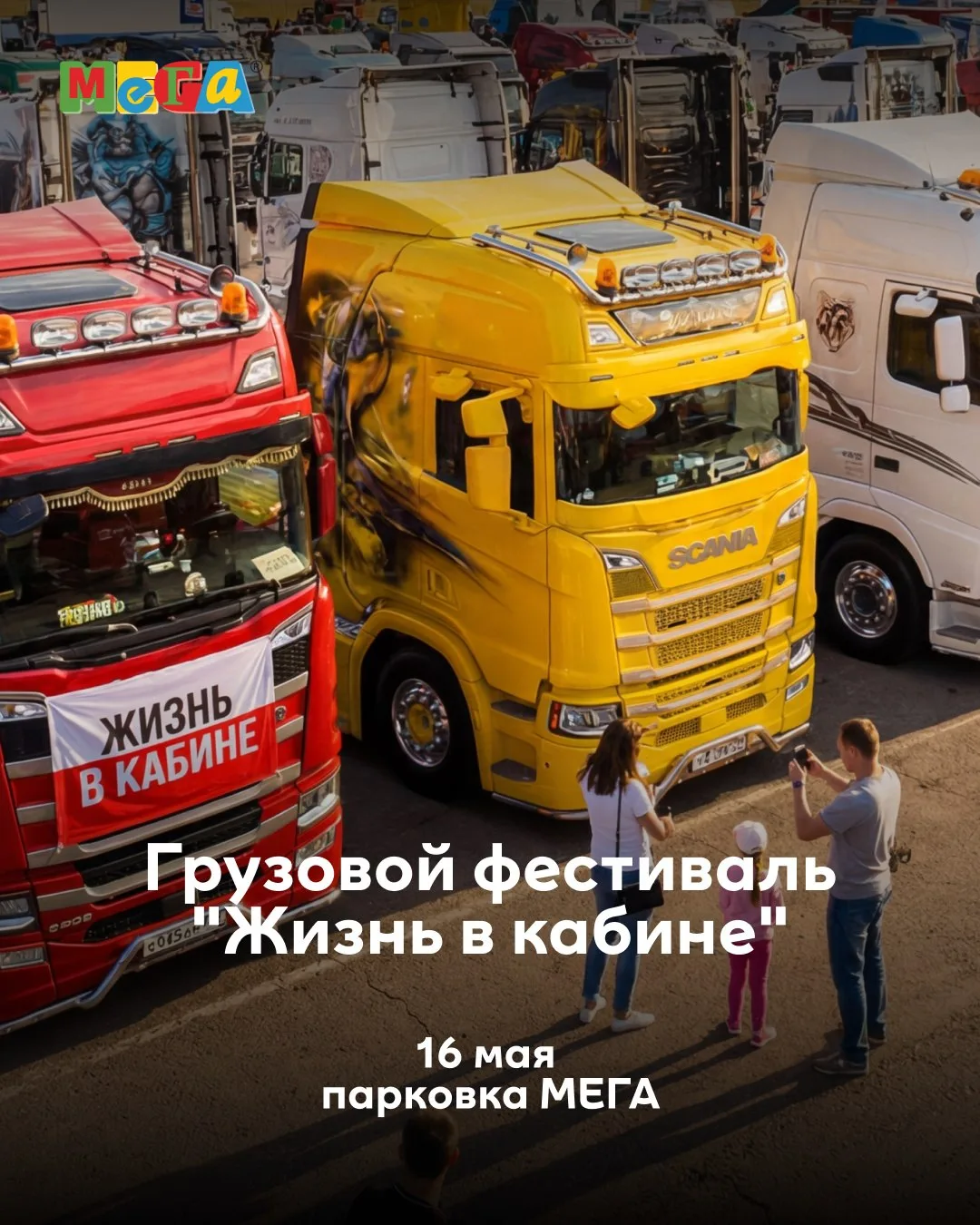 Помните детский восторг при виде огромного грузовика на трассе?