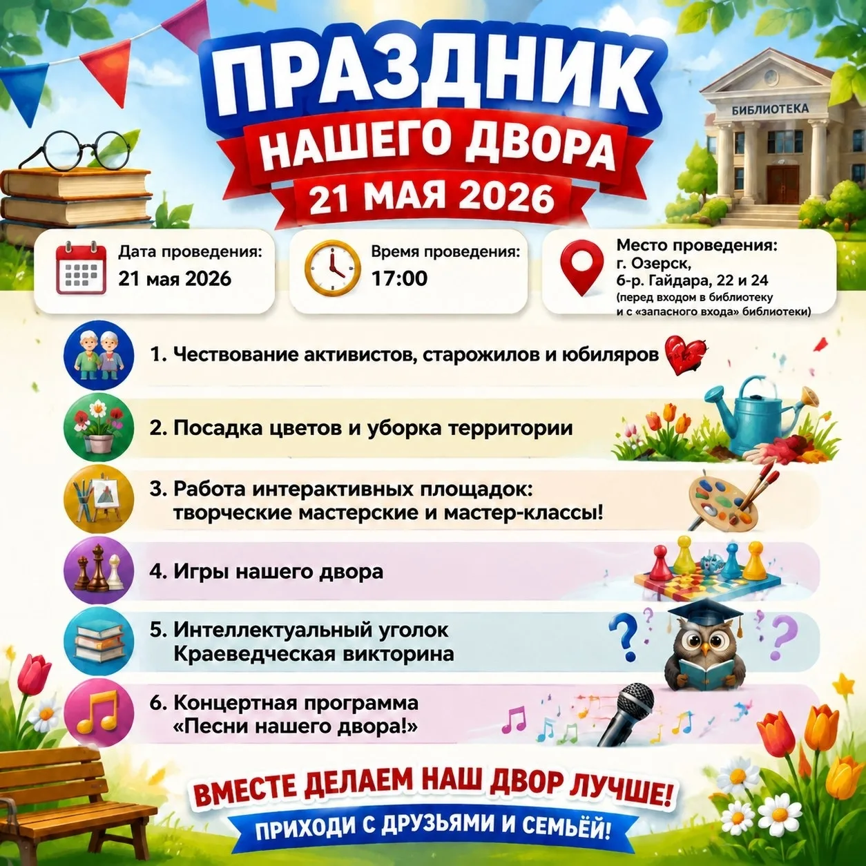 Библиотека семейного чтения приглашает!