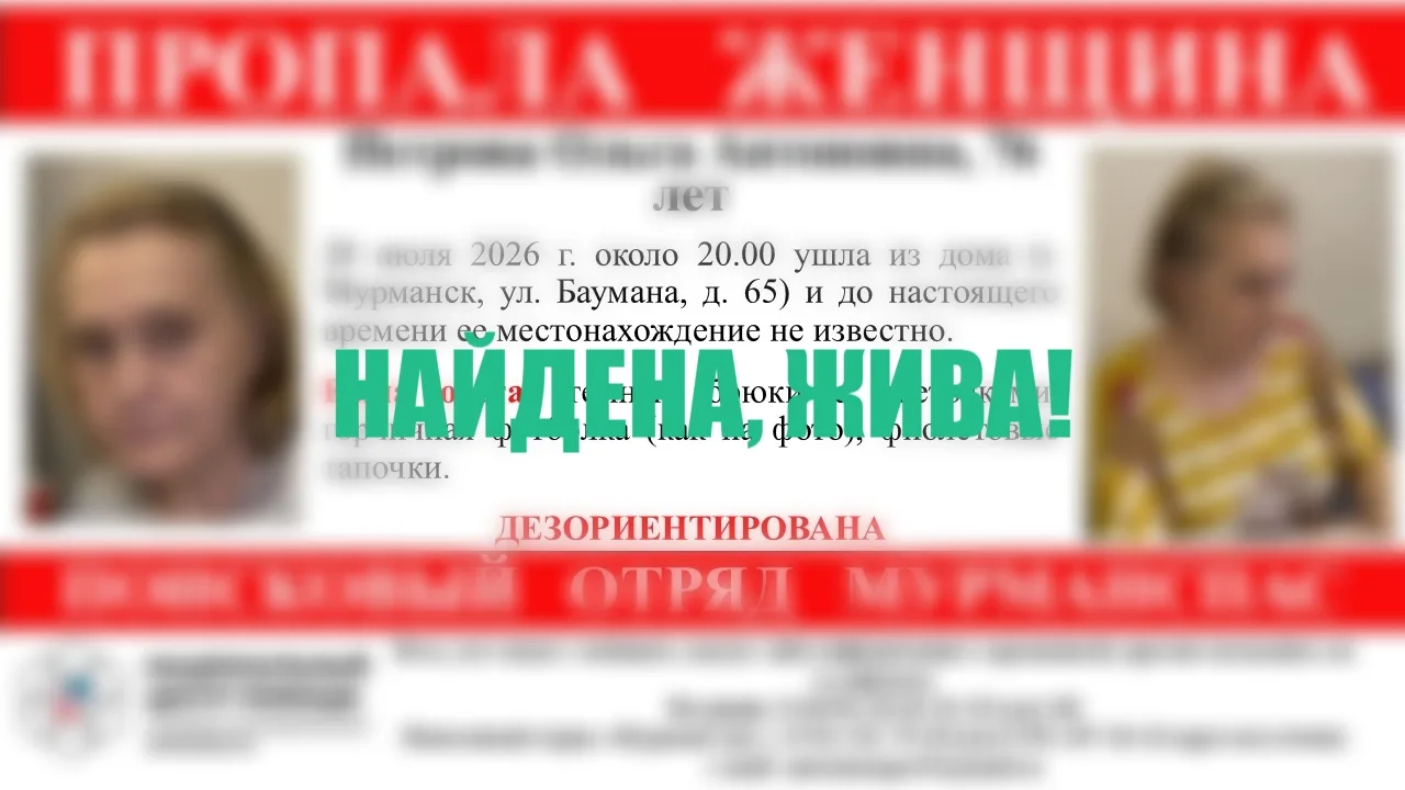 ❕Найдена, жива

👉 Мурманск Дтп Чп