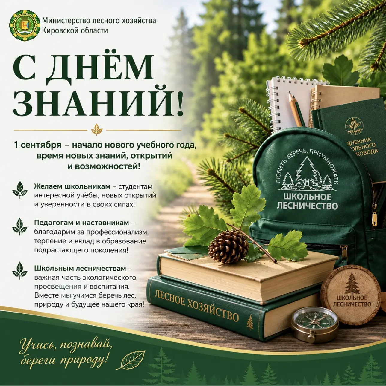 📚 С Днём знаний!