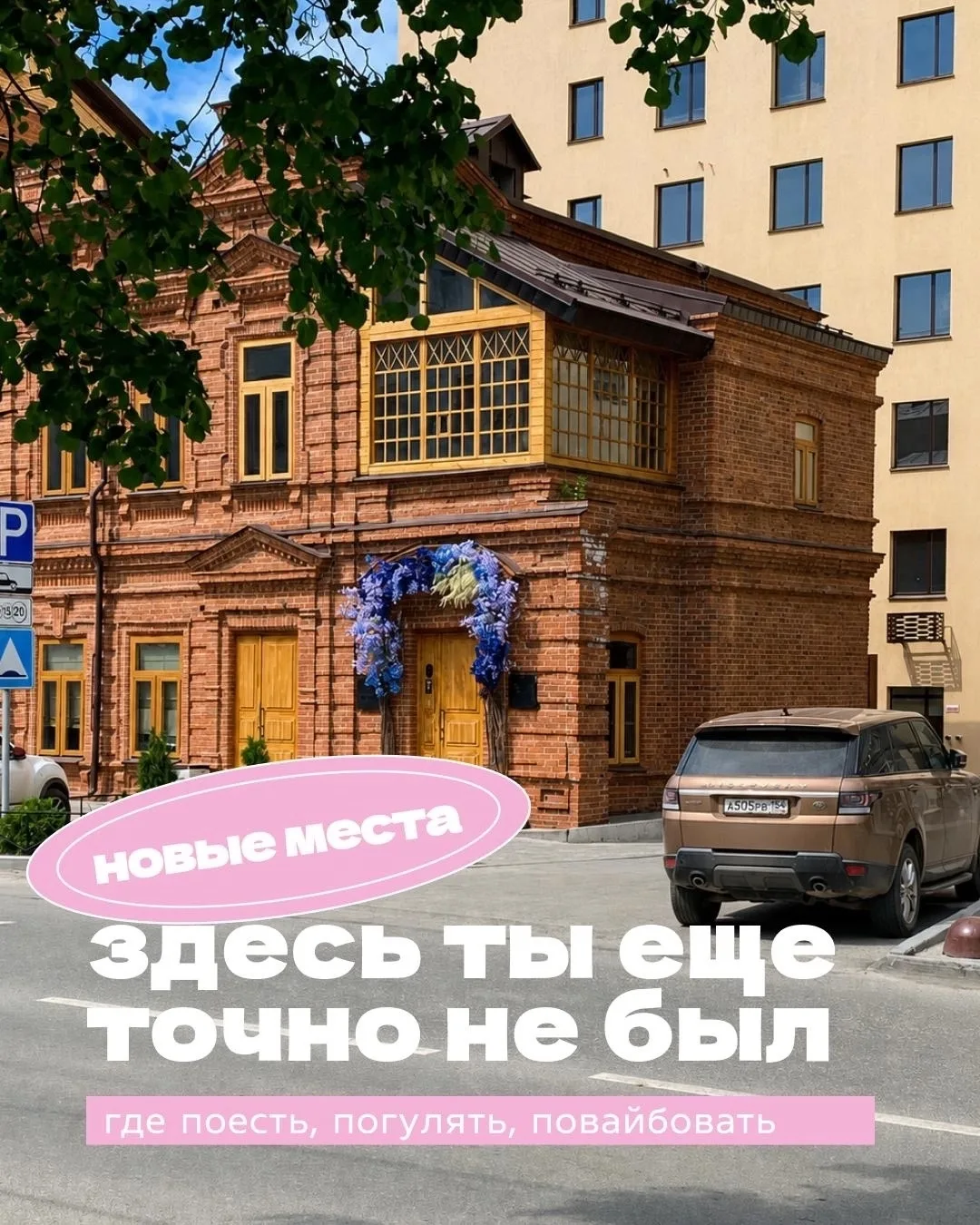 Что нового открылось в Перми 🥳