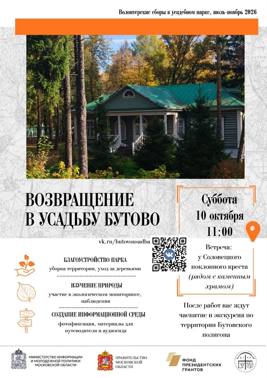 🌿 Друзья, ждём вас на новом волонтёрском сборе!