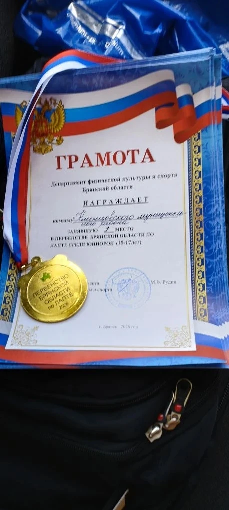 💫Пришла хорошая спортивная новость. Как всегда наши лаптисты непобедимы. Команды юношей и  девушек К