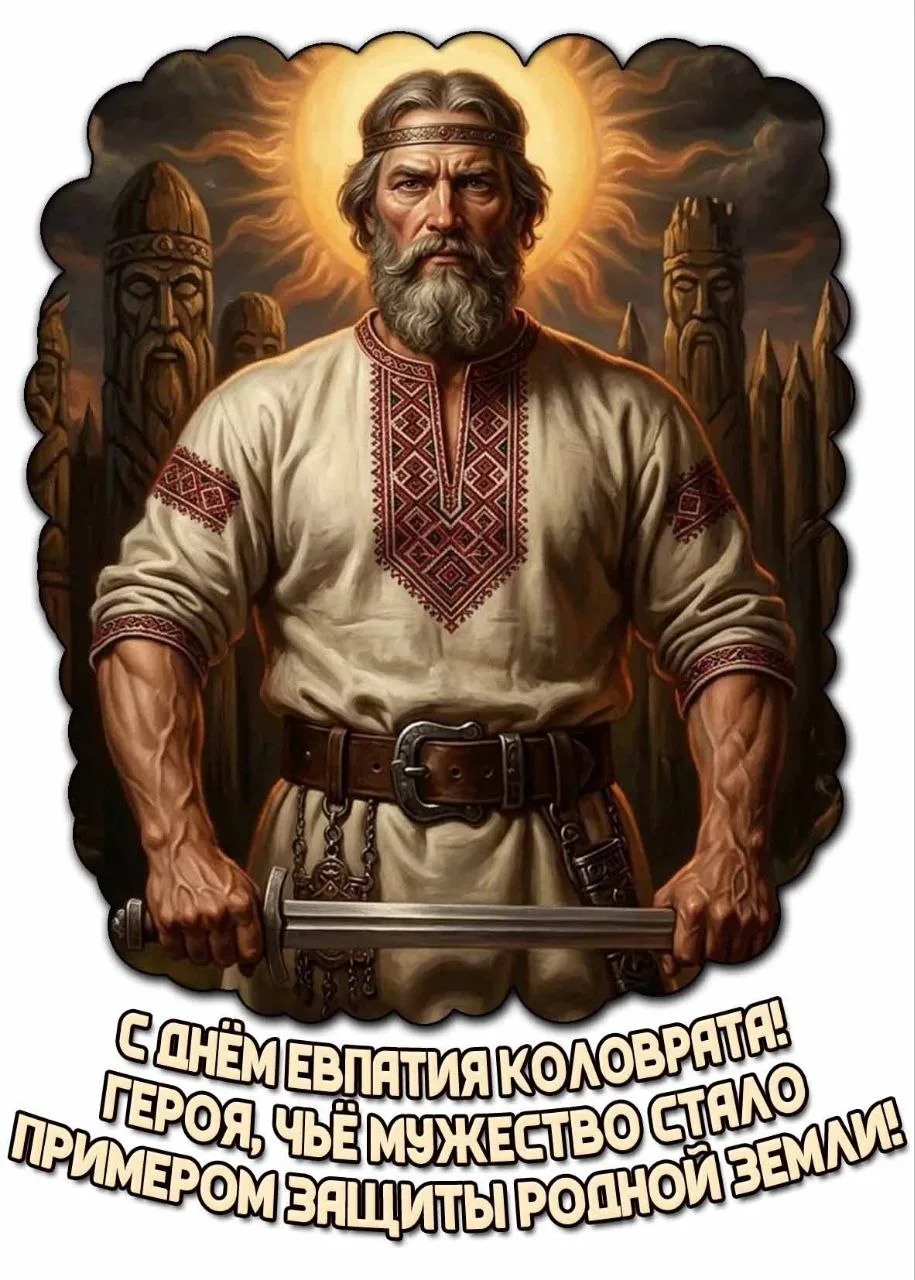 #РусскиеБогатыри