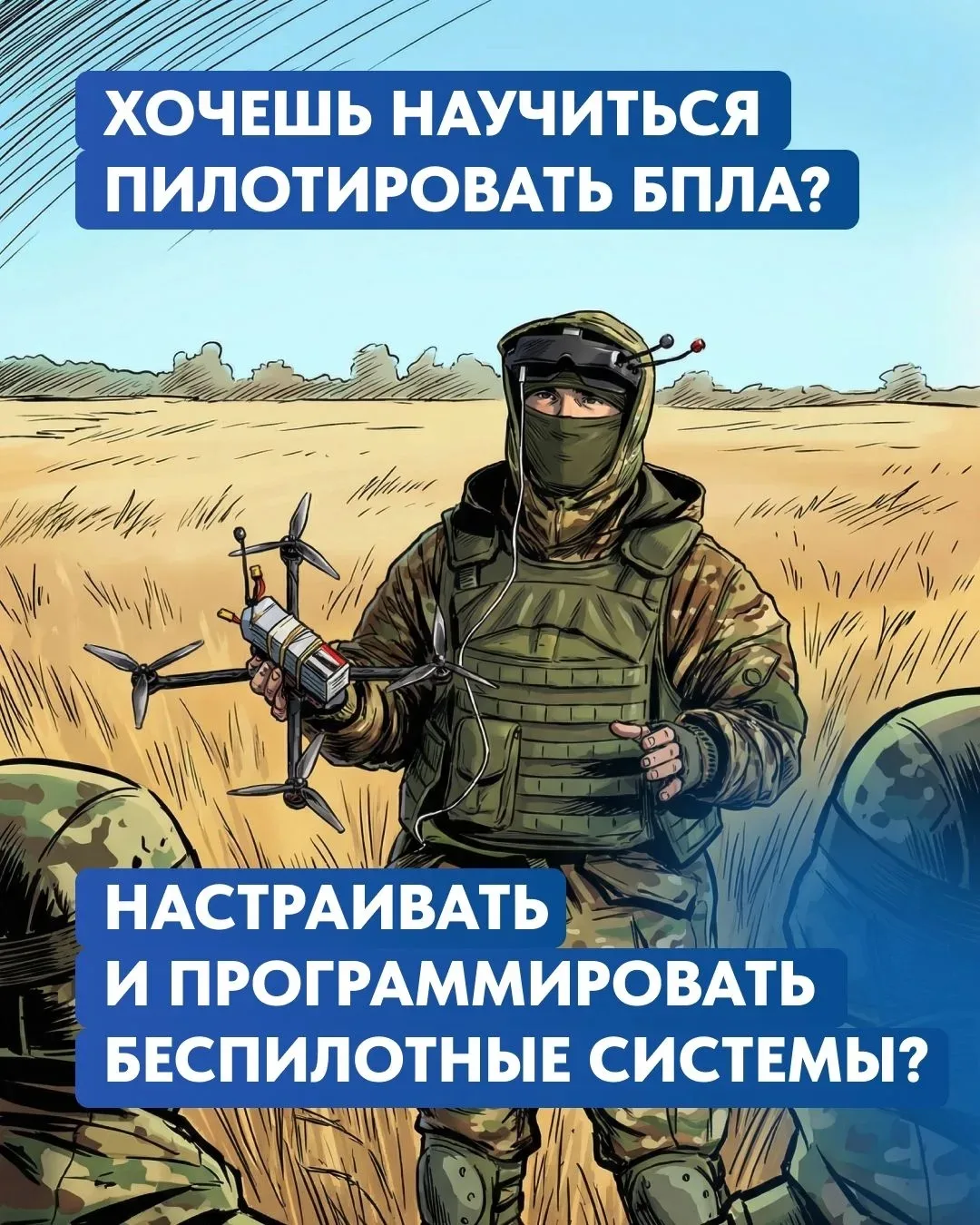 🇷🇺 В армии сегодня нужны не только сила и выносливость, но и технологическое мышление.  ⚡️Элитное по
