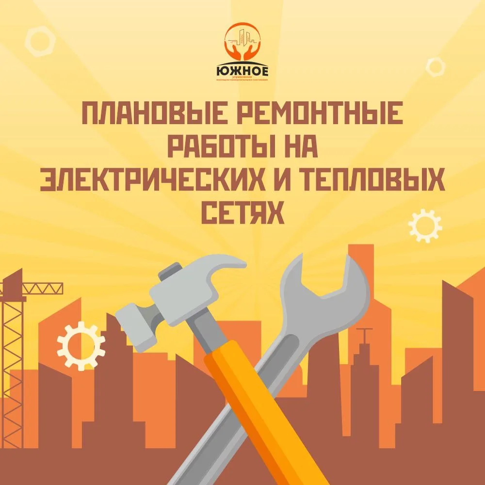 ‼️Обращаем внимание‼️   4 марта  В некоторых домах находящихся под под управлением ООО "Южное управл