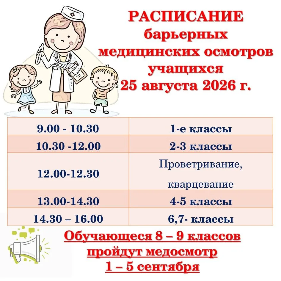 #Медосмотр