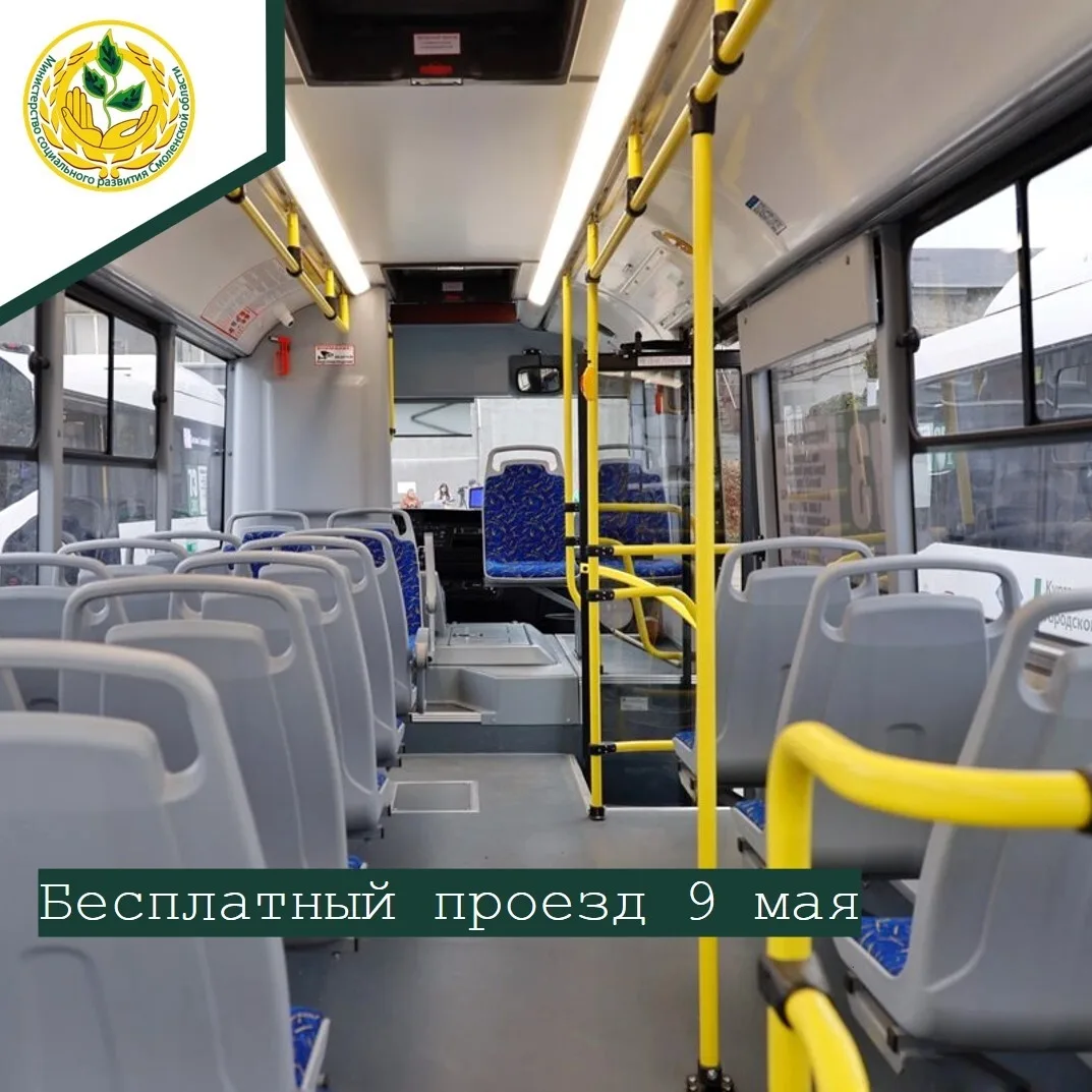 💫Бесплатный проезд для ветеранов Великой Отечественной войны 9 мая  🚌🚎🚋Ветераны Великой Отечественно