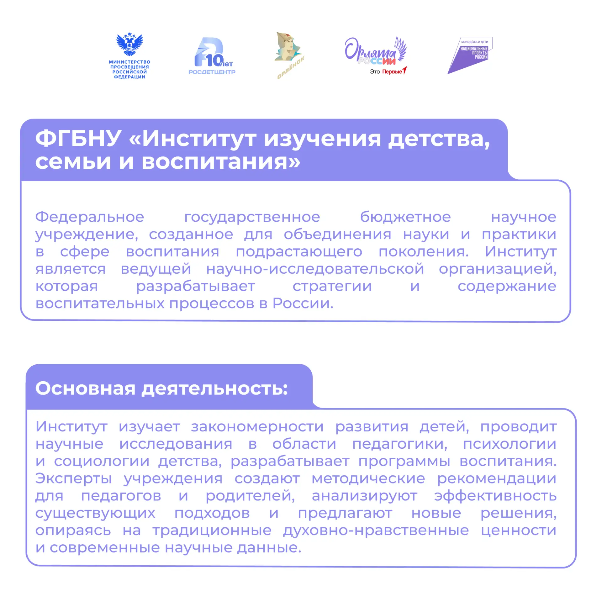 Изображение 2 к публикации «Орлята России»