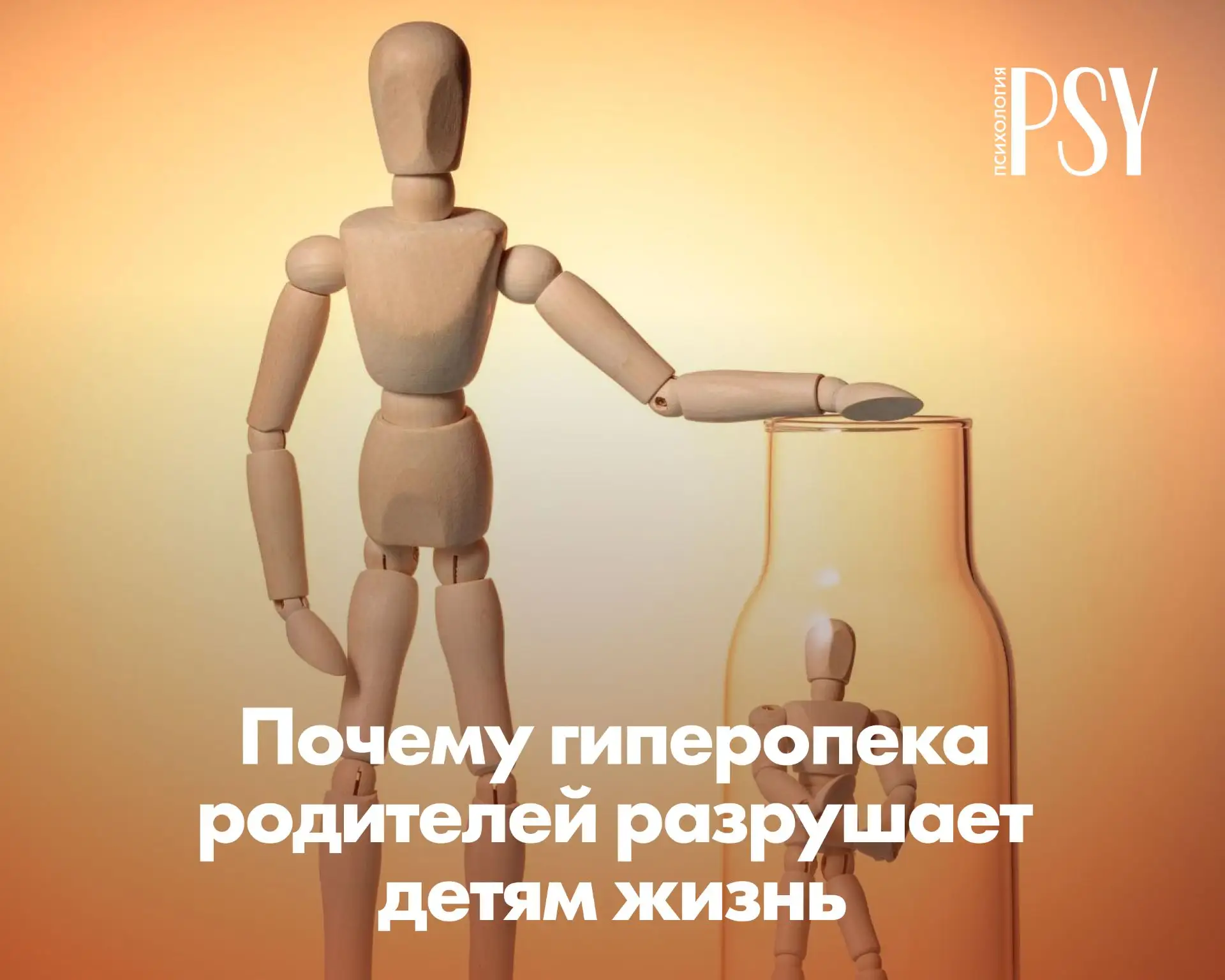 ❓ Почему гиперопека родителей разрушает детям жизнь

«Мне все должны» — фраза, которую, может, не та
