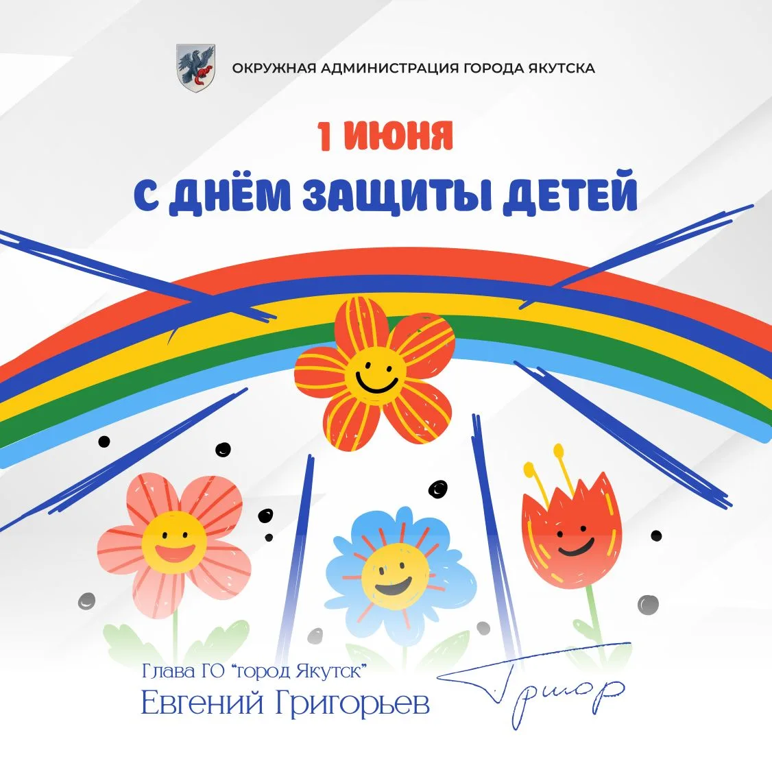 Уважаемые горожане! Дорогие дети и родители!
