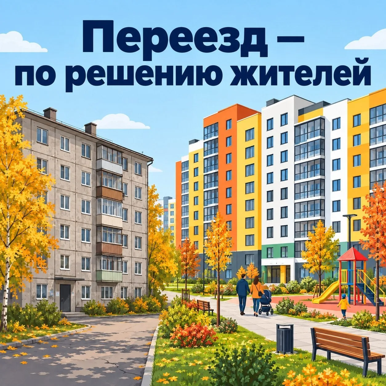 Жители дома на Минской, 15к1, могут переехать в новостройку по программе реновации — но...