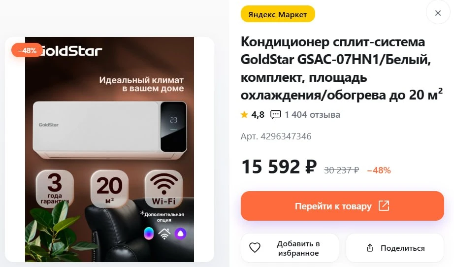 🔥Кондиционер сплит-система GoldStar GSAC-07HN1/Белый

🛒Цена: 13500 ₽ с промокодом JULY1500

⤵️Все 