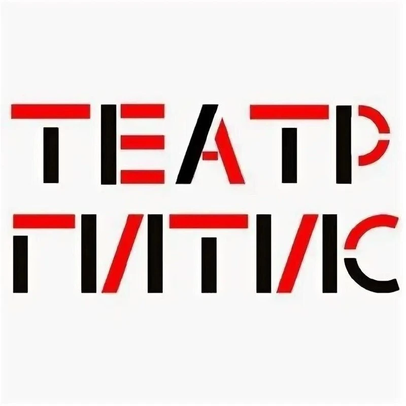 ТЕАТР ГИТИС: билеты по 350 руб