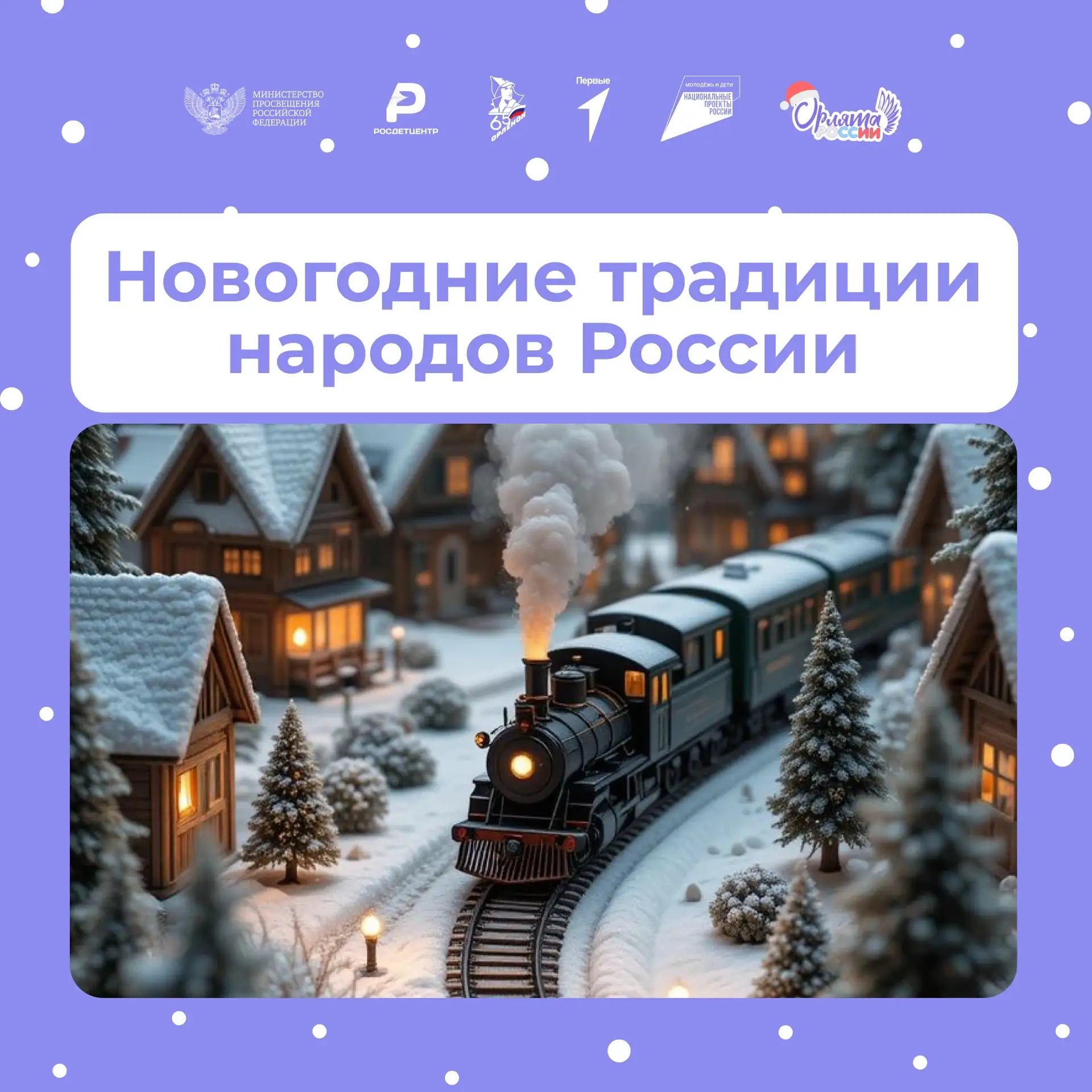 Новый год в России — это не один, а сотни праздников, каждый со своими обычаями, угощениями и легенд