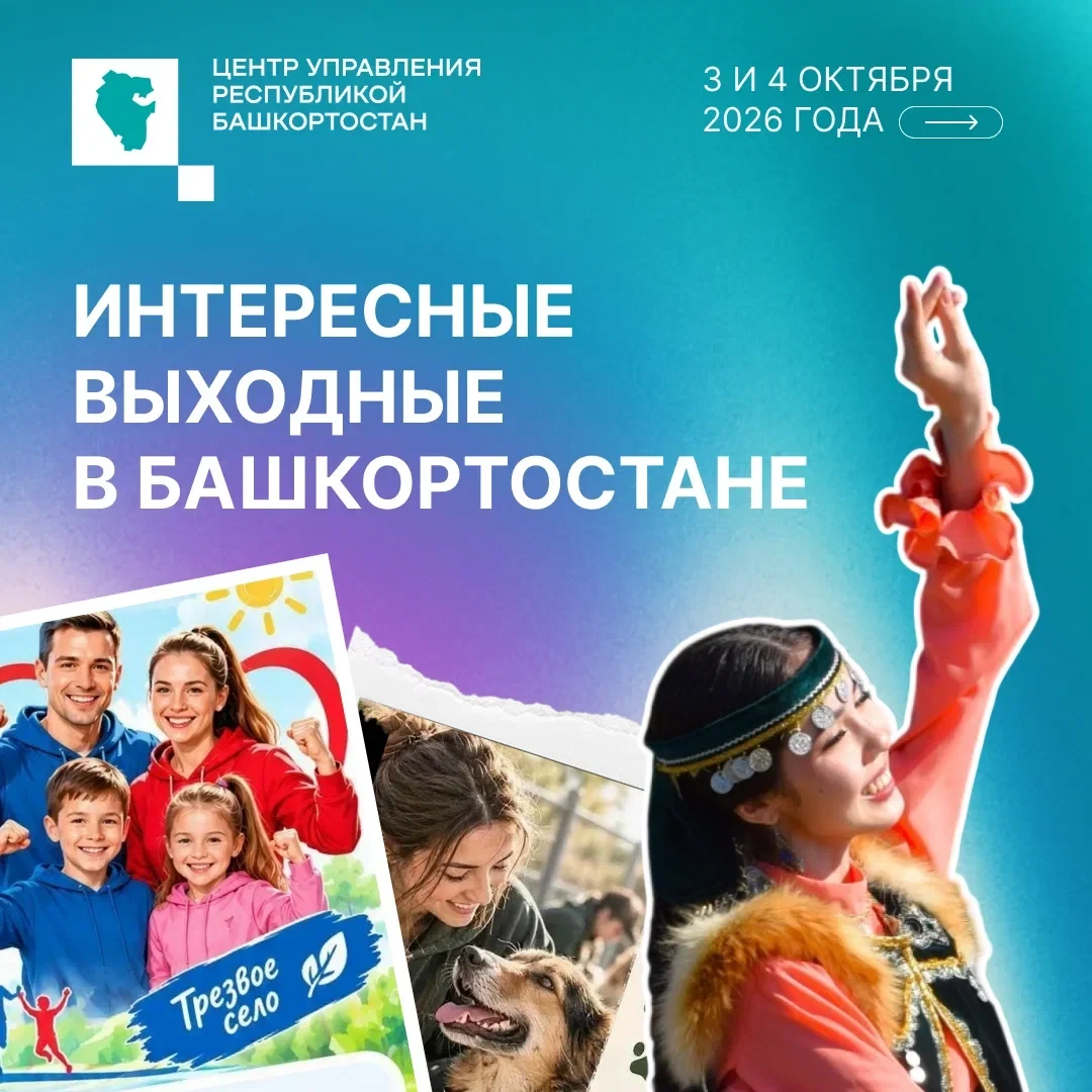 Октябрь в Башкортостане начинается спортивно!