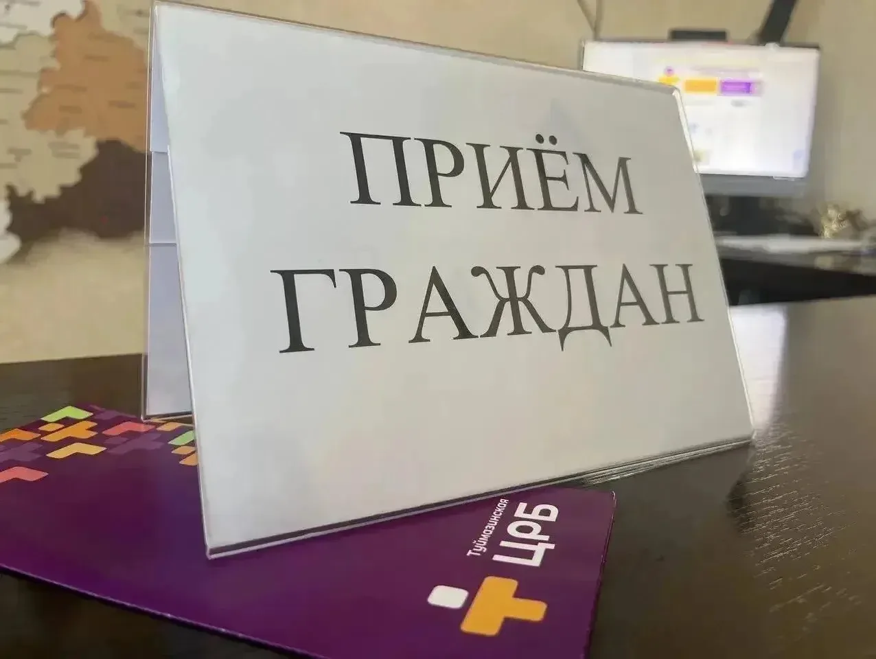 Уважаемые жители Туймазинского района!

🏥30 июля еженедельный прием граждан пройдёт совместно с пом