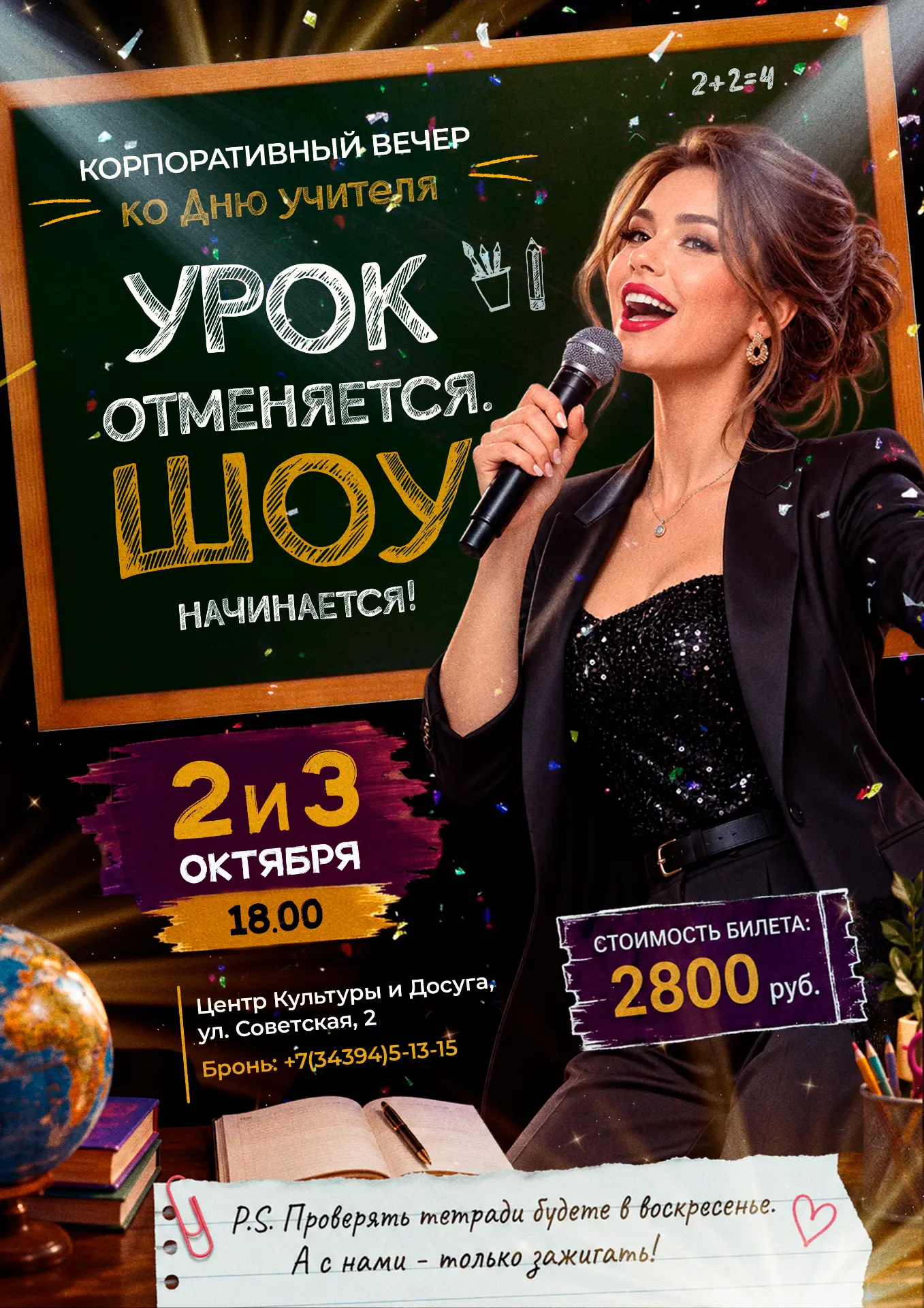🔥 День учителя по-новому: зажигаем так, что коллеги не узнают!