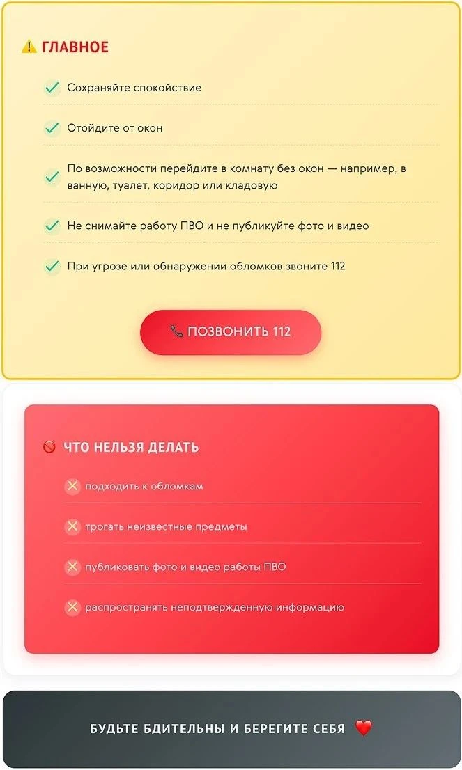 Памятка на случай беспилотной опасности. Берегите себя.
