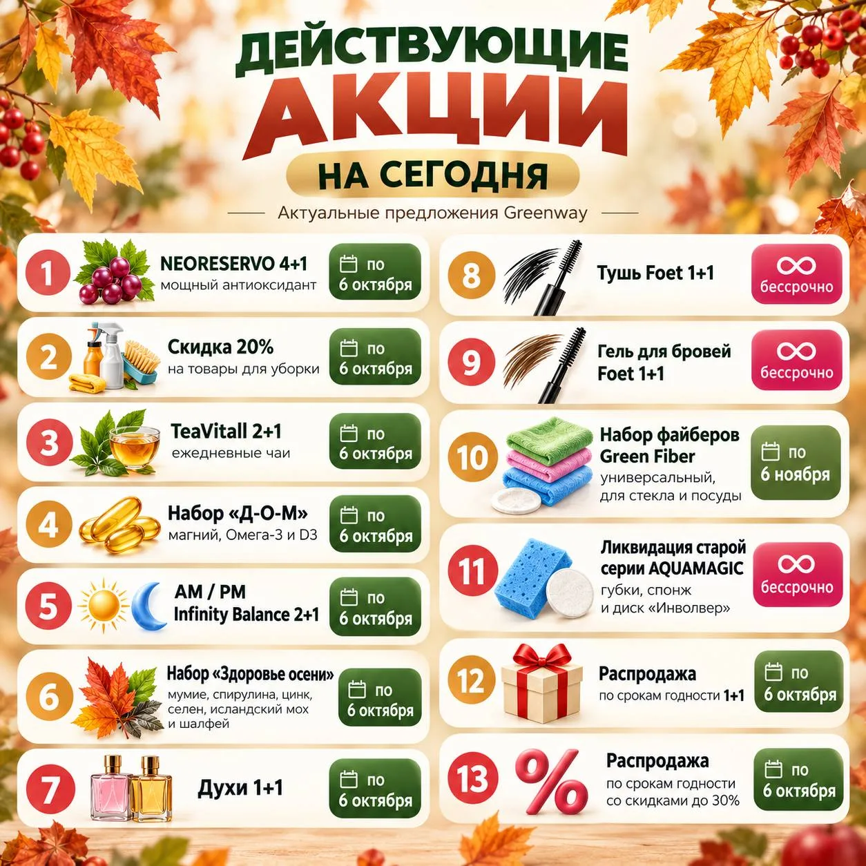 🔥 ДЕЙСТВУЮЩИЕ АКЦИИ НА СЕГОДНЯ