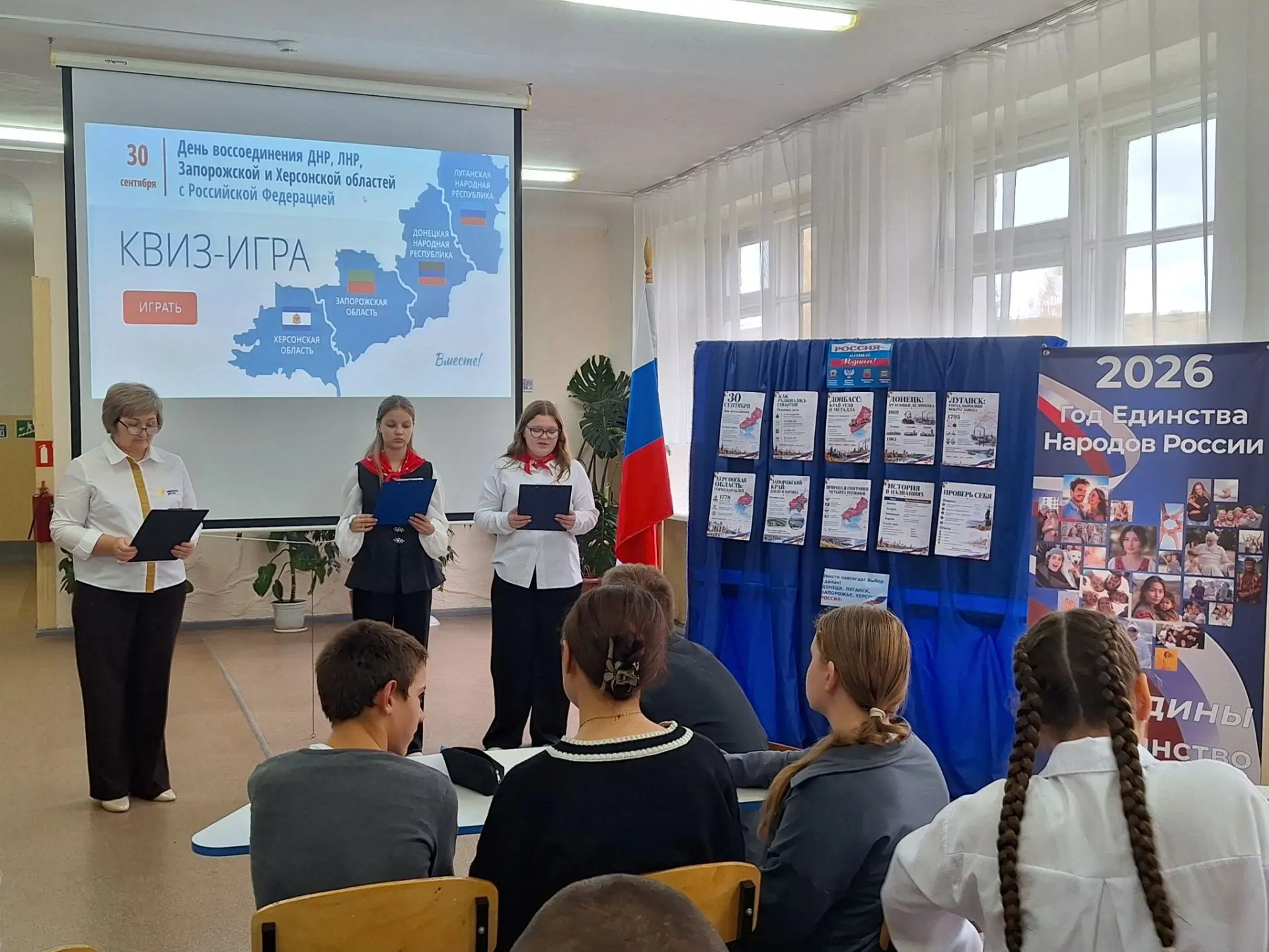 ✅️29 сентября в школе прошла увлекательная квиз-игра, приуроченная ко Дню воссоединения...