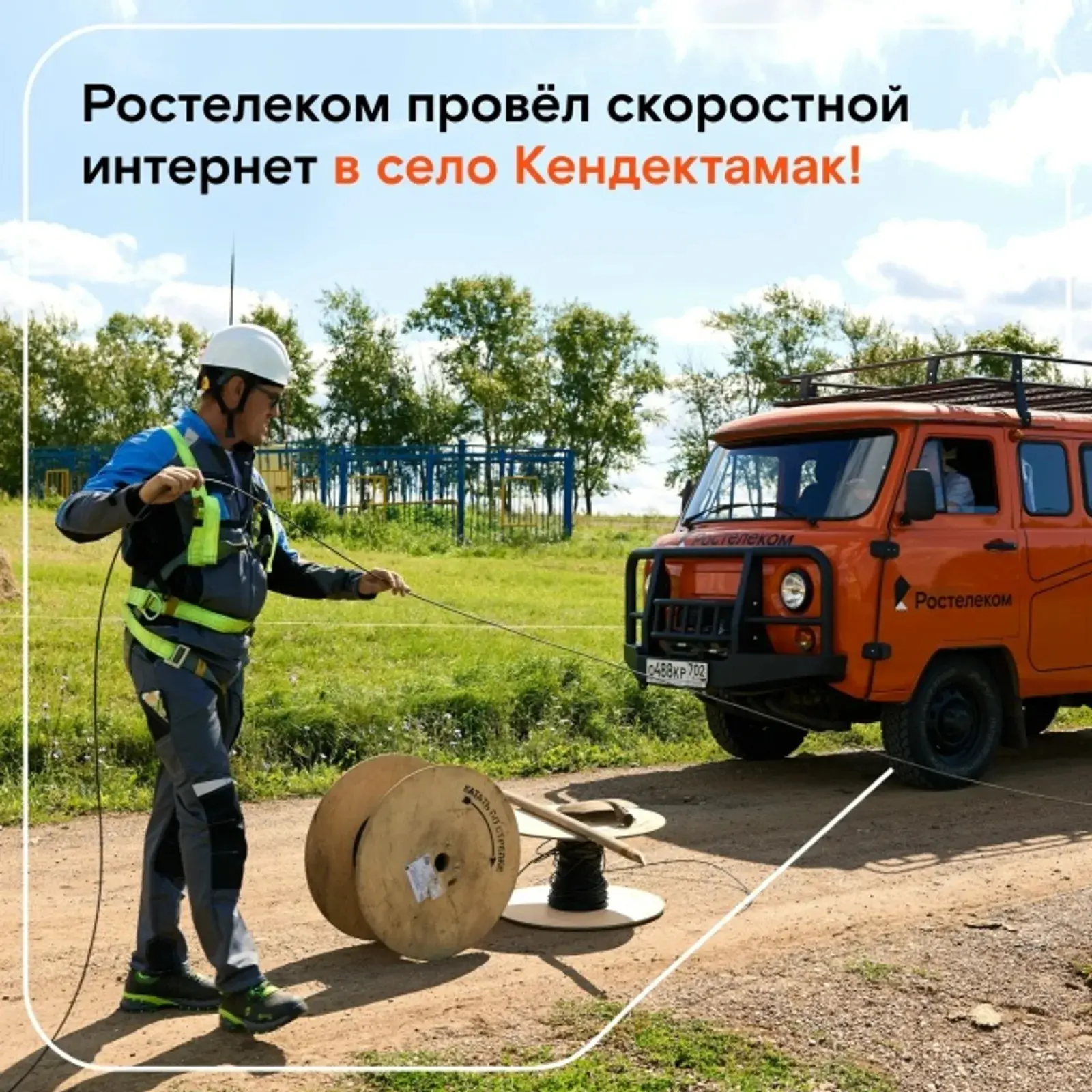 ❗В селе Туймазинского района появился скоростной интернет