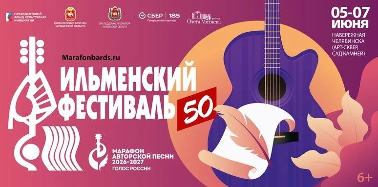 🎸 Ильменский фестиваль авторской песни — это событие, которое идеально связывает туриз...