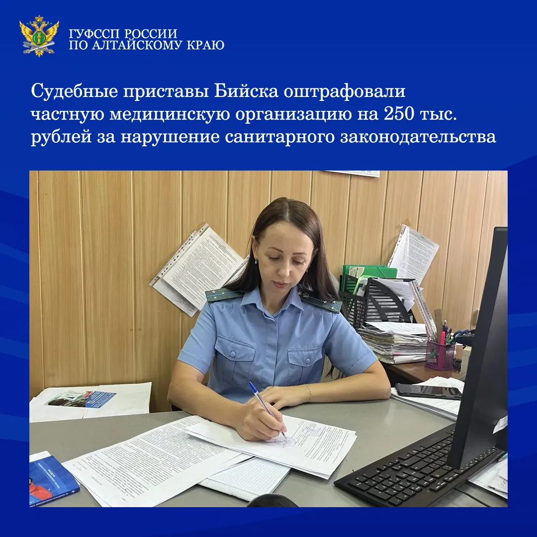⚡⚡Судебные приставы Бийска привлеки к административной ответственности медицинскую организацию.

📌Н