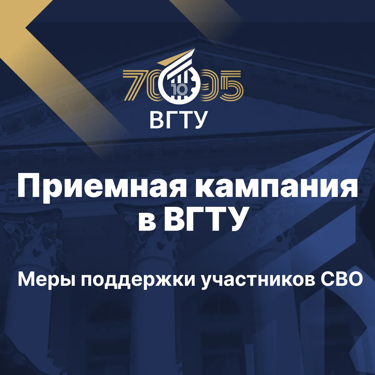 Важная часть приемной кампании, проводимой в настоящее время в ВГТУ, — обеспечение системной работы 