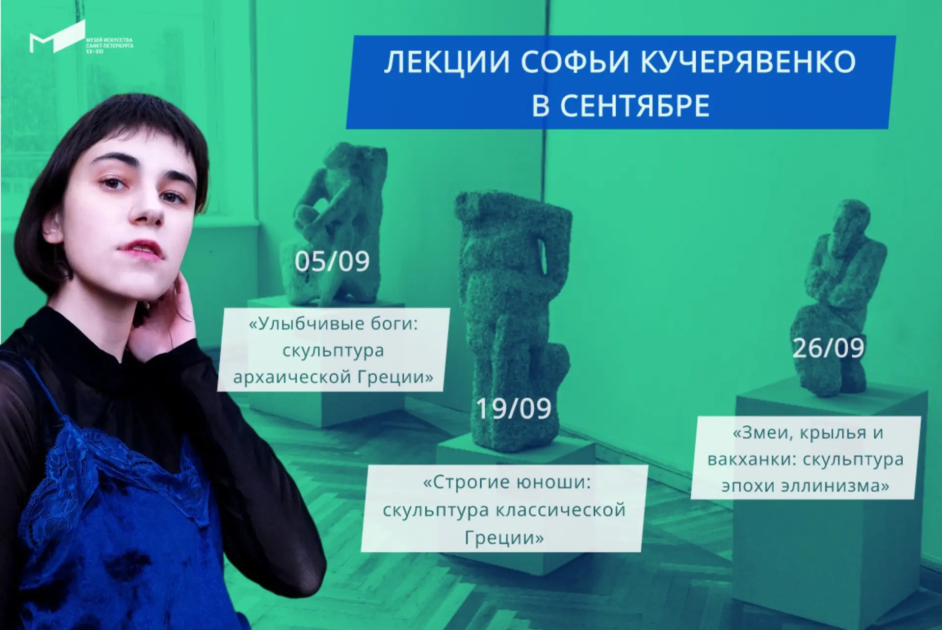 Лекции Софьи Кучерявенко в рамках выставки «Архитектура мифа. Металл. Камень. Цвет» в с...