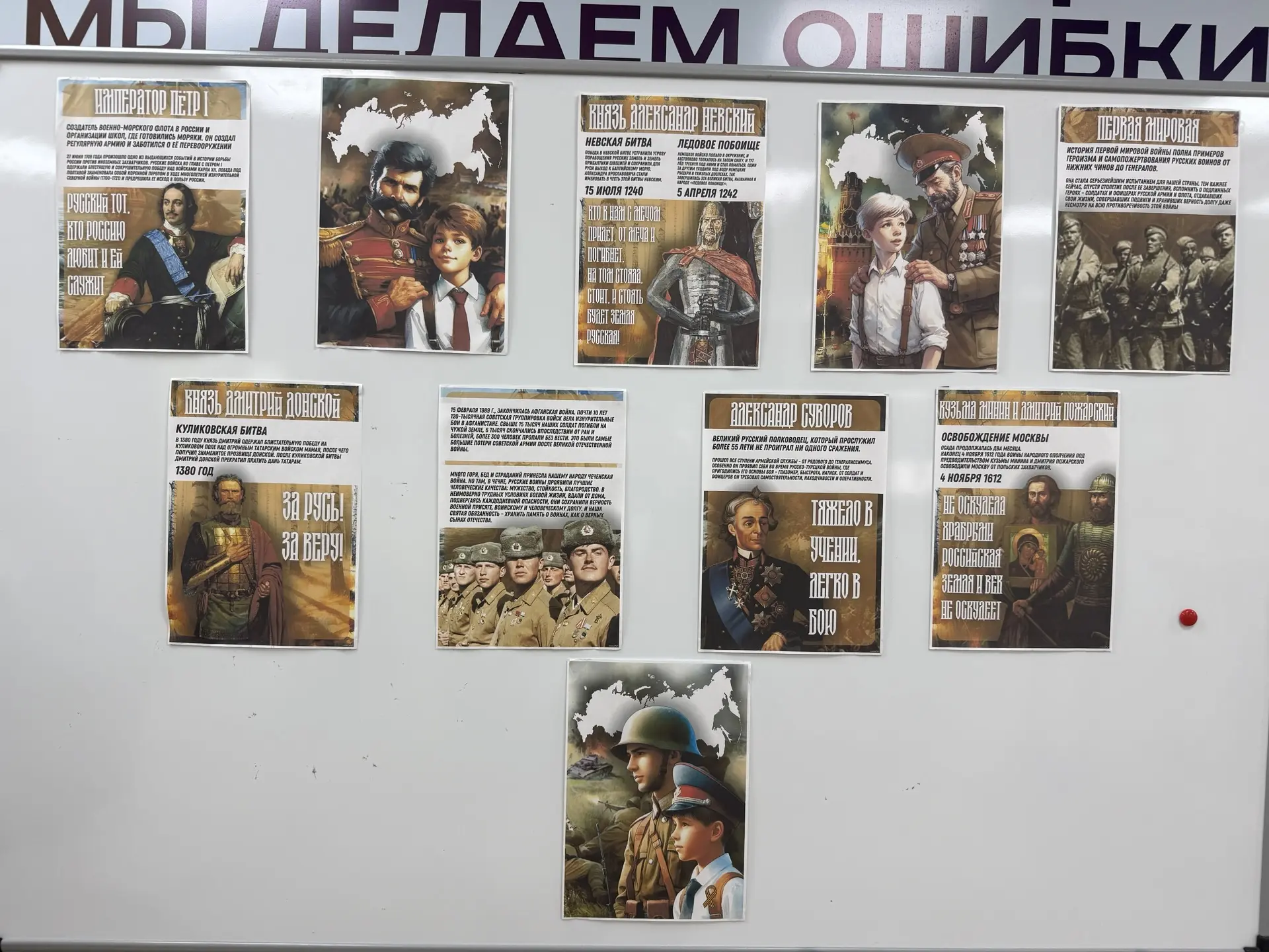 В нашей школе оформлена тематическая фотозона, посвящённая приближающемуся великому празднику — Дню 