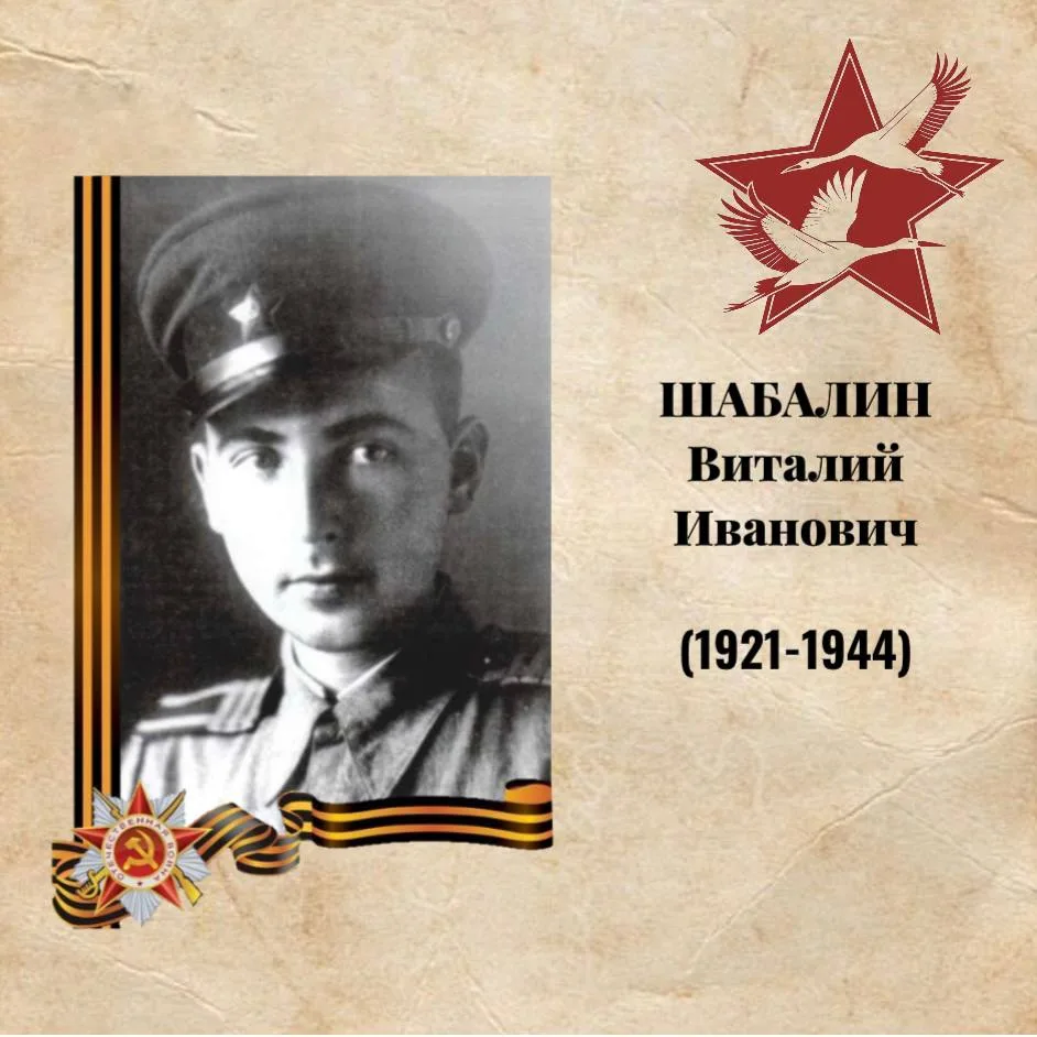 Виталий Иванович Шабалин начал военную службу в конце 1939 года, будучи студентом-первокурсником Дал