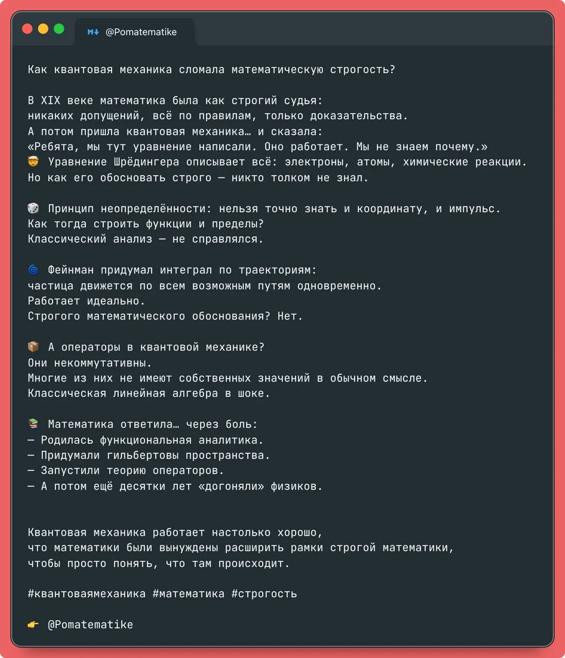 Как квантовая механика сломала математическую строгость?

В XIX веке математика была как строгий суд