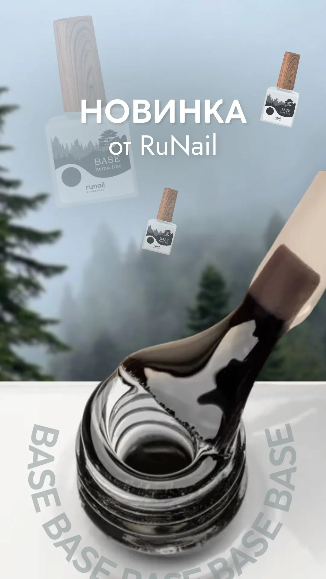 Новинка от RUNAIL 🖇️