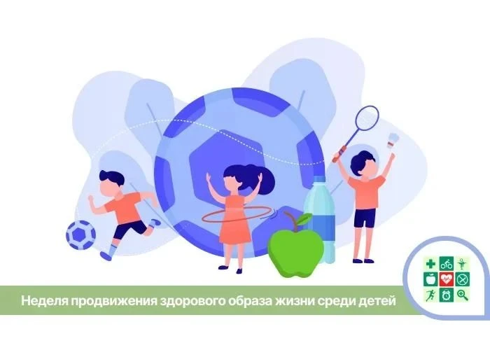 С 31 августа по 6 сентября 2026 года пройдет Неделя продвижения здорового образа жизни ...