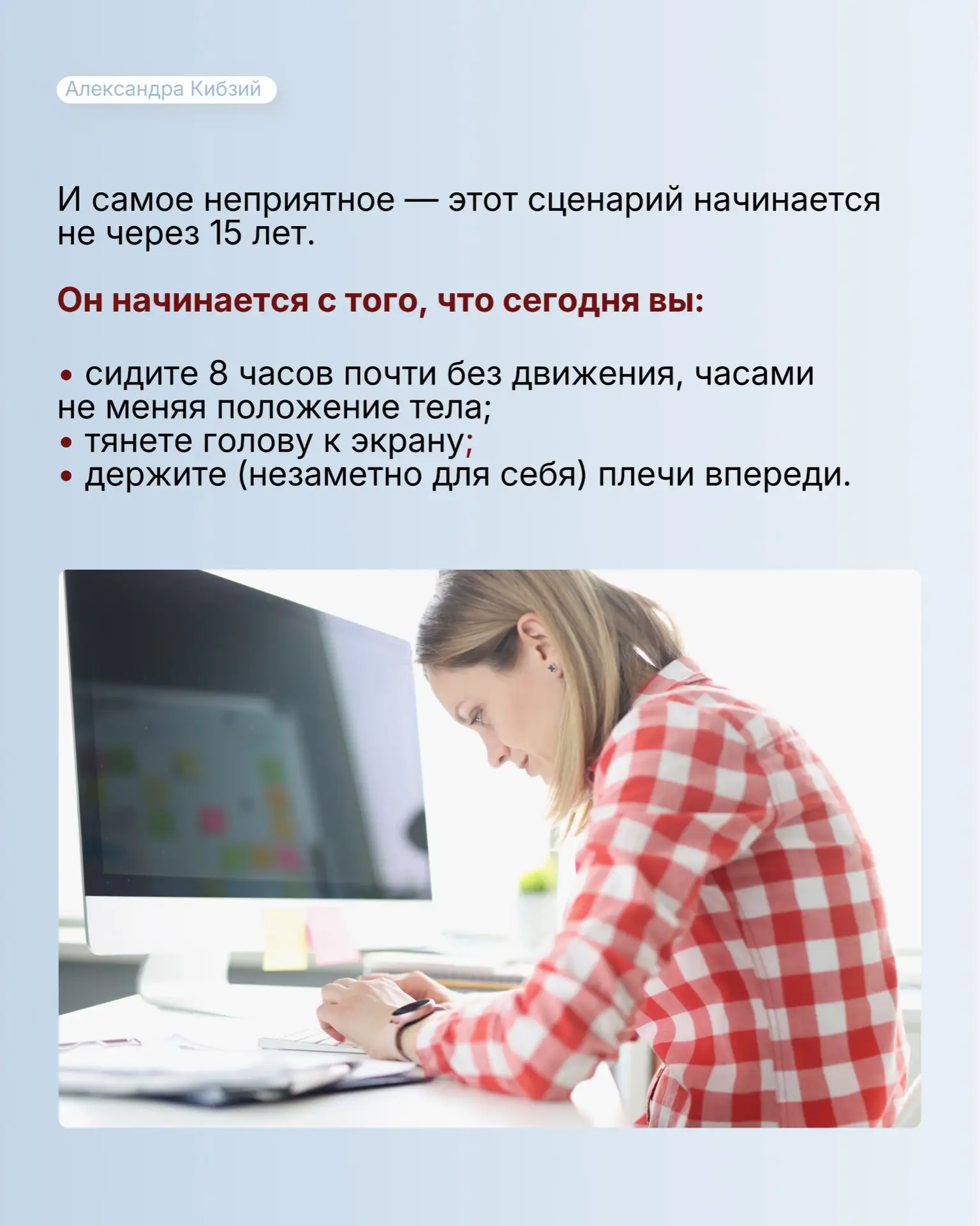 Есть одна неприятная особенность сидячей работы: её последствия редко приходят сразу.