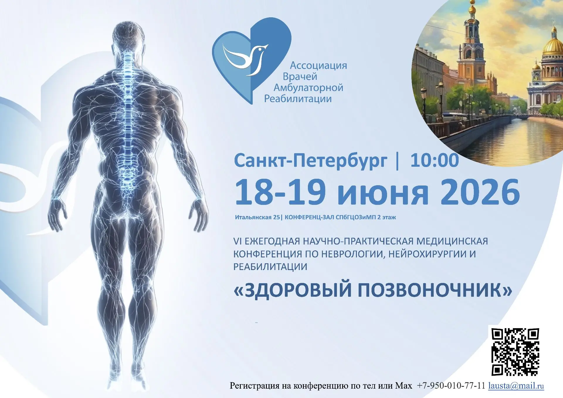 🎤Конференция "Здоровый позвоночник" 18-19 июня🎤