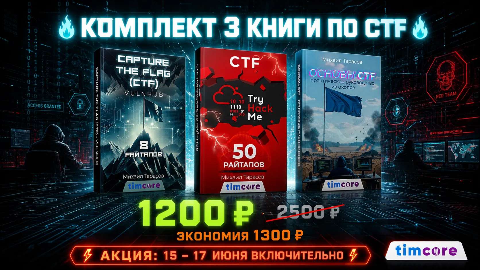 Здравствуйте, дорогие друзья.

🔥 Внимание, хакеры и штурмовики флагов! 🔥

У меня для вас жёсткий п