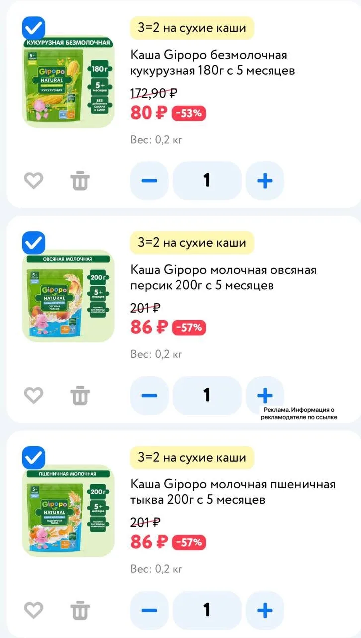 акция 3=2 на каши Gipopo