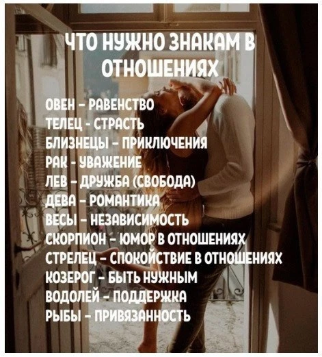 Вот что знаки ждут в отношениях😜